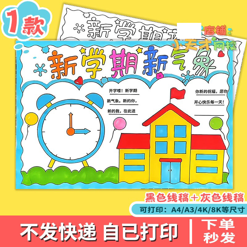 新学期新气象手抄报电子版中小学生新学期新气象手抄读书卡t943