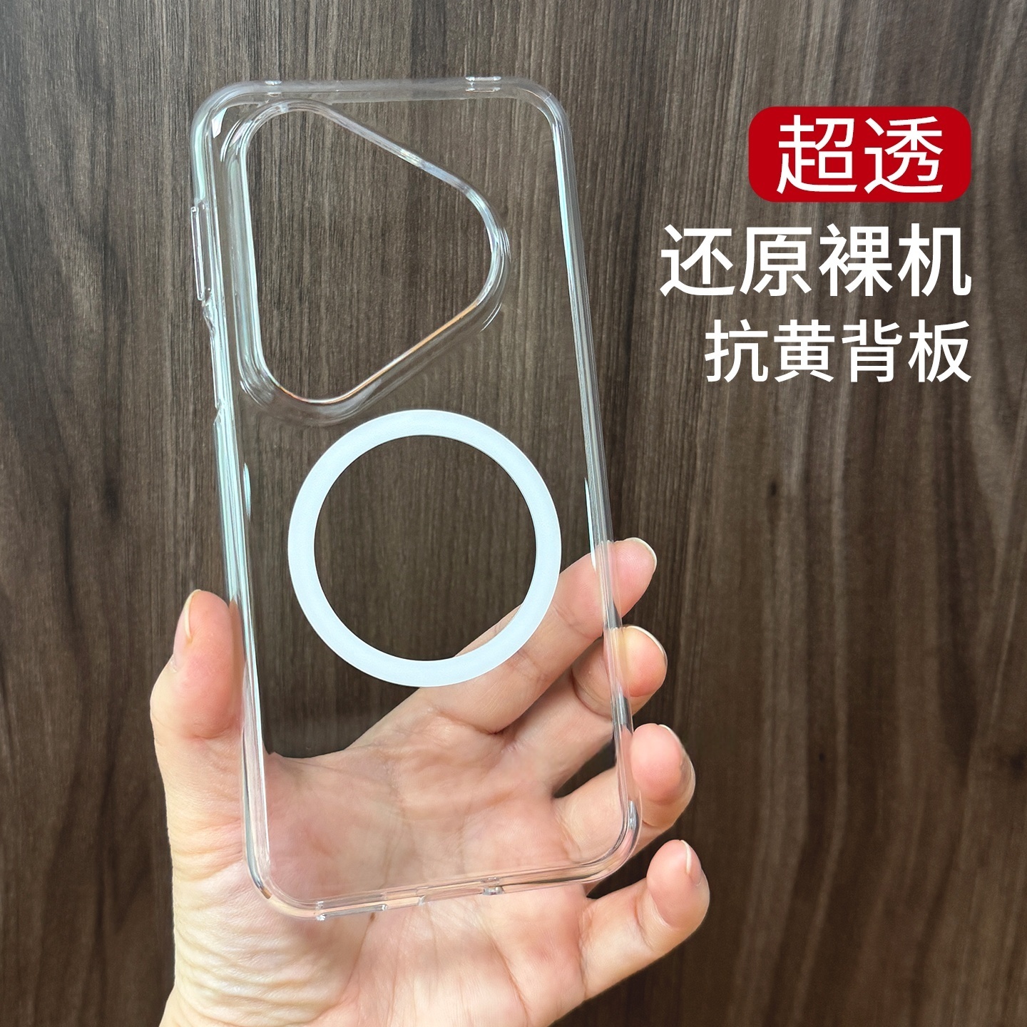 适用华为pura80pro手机壳磁吸透明pura80ultra硬壳还原裸机高级感
