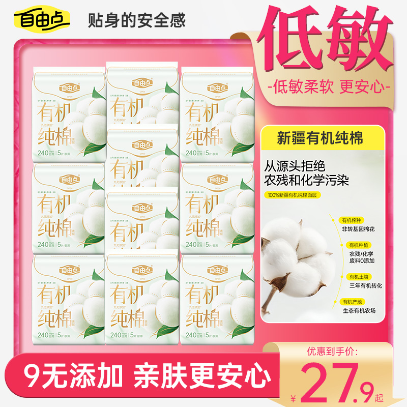 自由点新疆有机棉卫生巾日用夜用透气防漏姨妈巾敏感瞬吸旗舰店