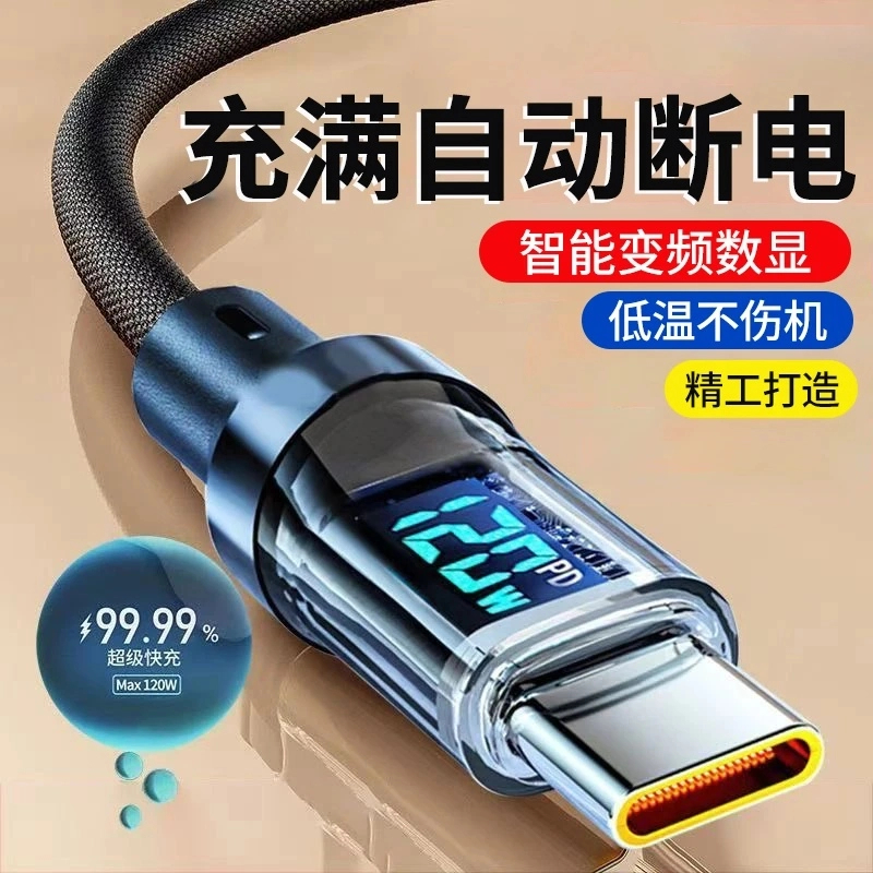 适用华为VIVO荣耀OPPO120W超级闪充智能数显充电线自动断电车载线