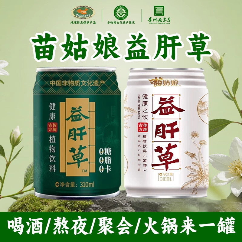 贵州非遗老字号苗姑娘益肝草凉茶植物饮品310ml/瓶无糖无卡无脂