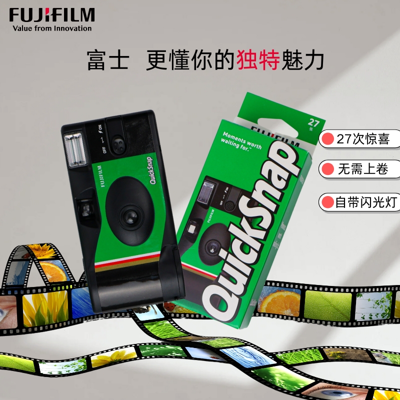 富士新版一次性胶片相机菲林胶卷复古带闪光灯便携摄影照片（达）