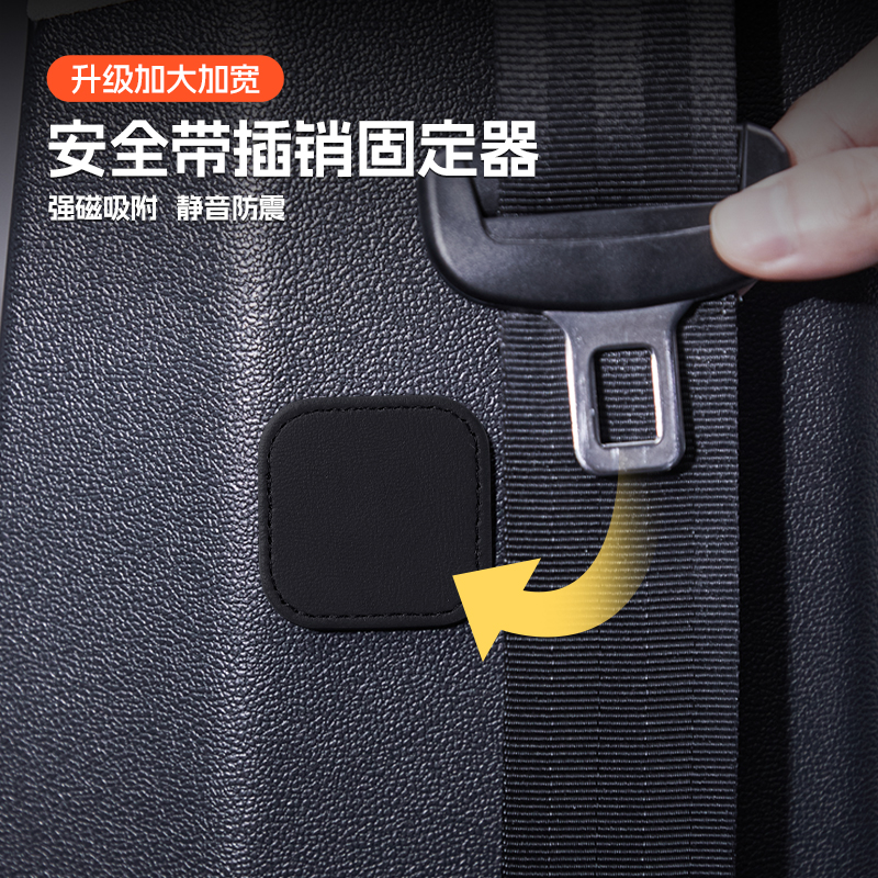 新款汽车安全带固定器强磁吸插销防晃动防异响通用稳定器内饰用品