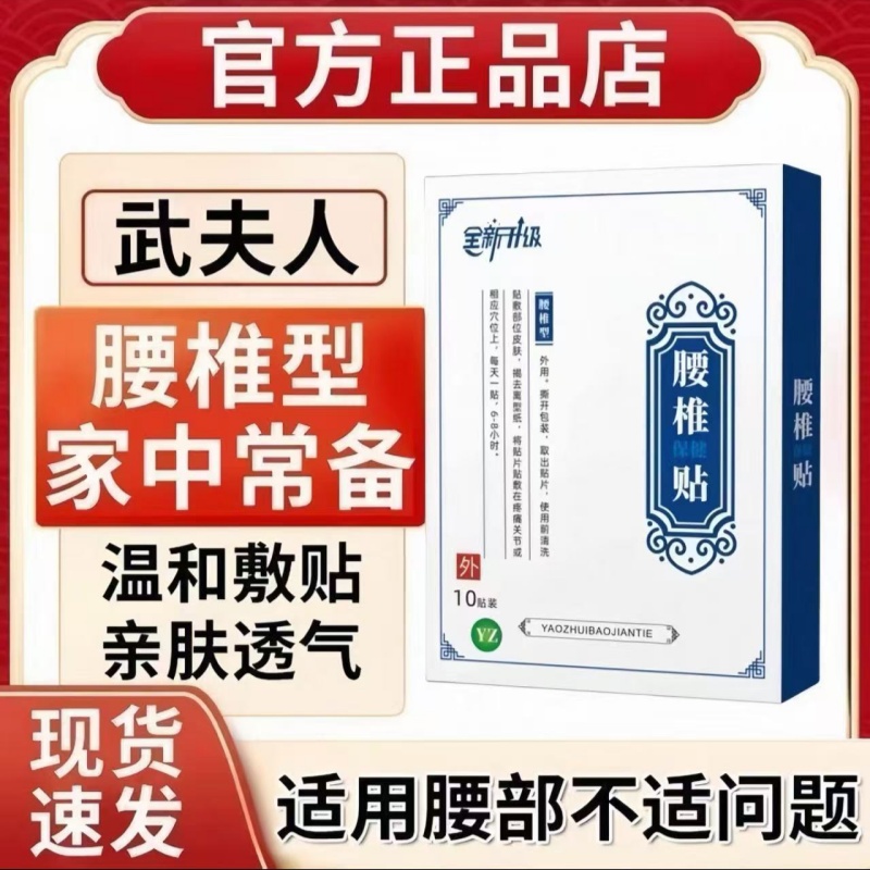 【官方正品】武夫人远红外腰椎贴腰椎间盘腰椎贴膏护膝护腰膏腰椎贴