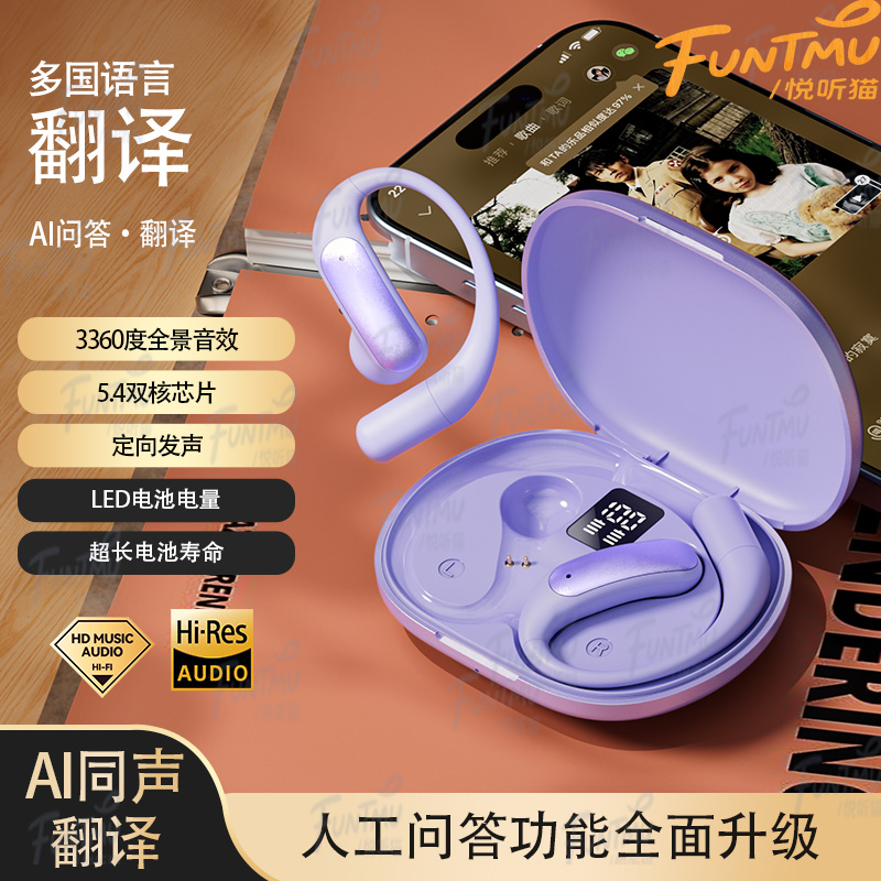 新款AI智能翻译无线蓝牙耳机开放式超长续航挂耳式HIFI音质低延迟