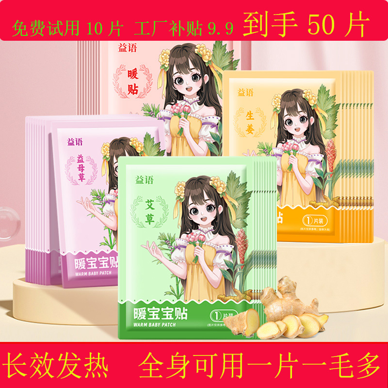 草本暖宝贴暖身贴热敷贴艾草暖腰腹宫保暖持久女冬必备