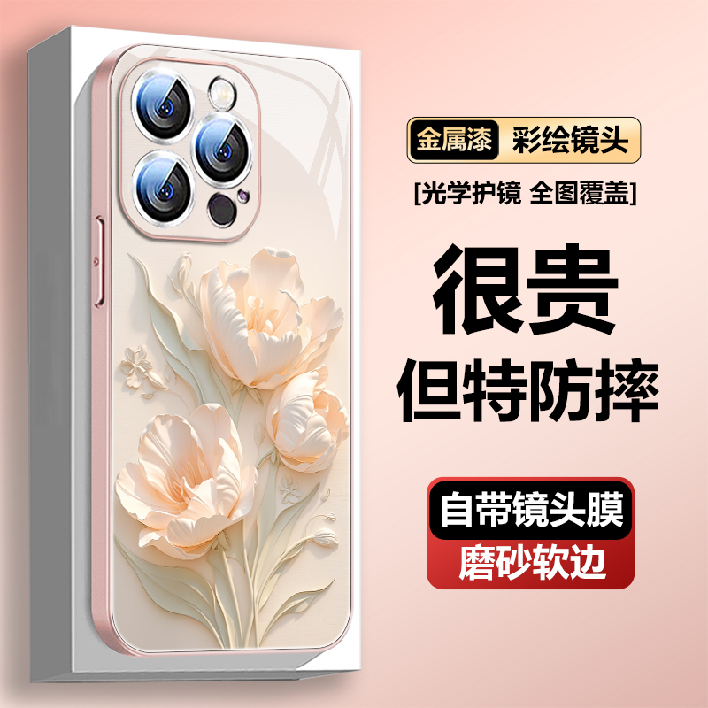 新款郁金香适用iPhone15promax手机壳苹果16 pro全包14promax女款