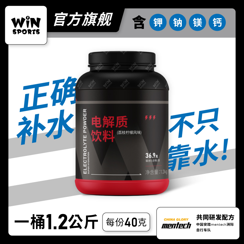 WiNSPORTS电解质能量粉（荔枝柠檬风味）1.2kg/罐