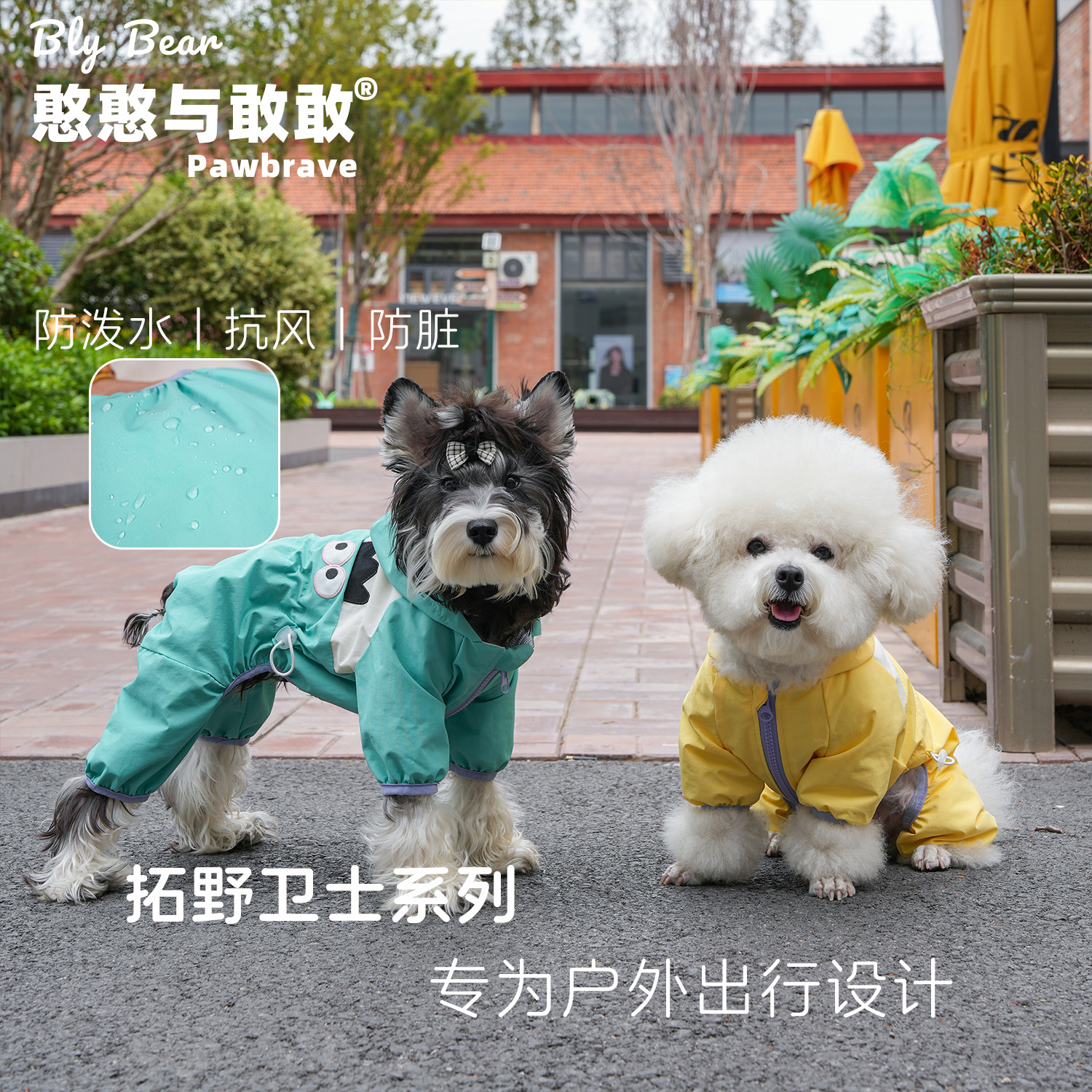 憨憨与敢敢[拓野卫士防风四脚衣]宠物小型犬冲锋防风衣比熊雪纳瑞