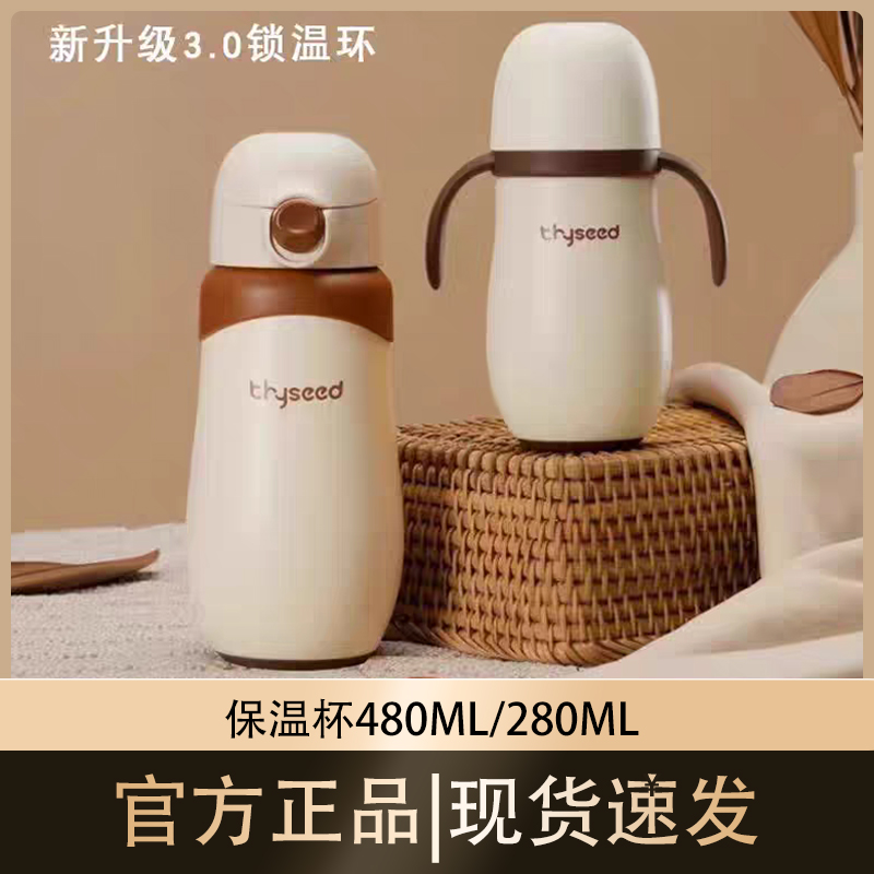 四喜儿童保温杯480ML大宝宝水杯学饮杯小月龄保温杯280ML吸管杯