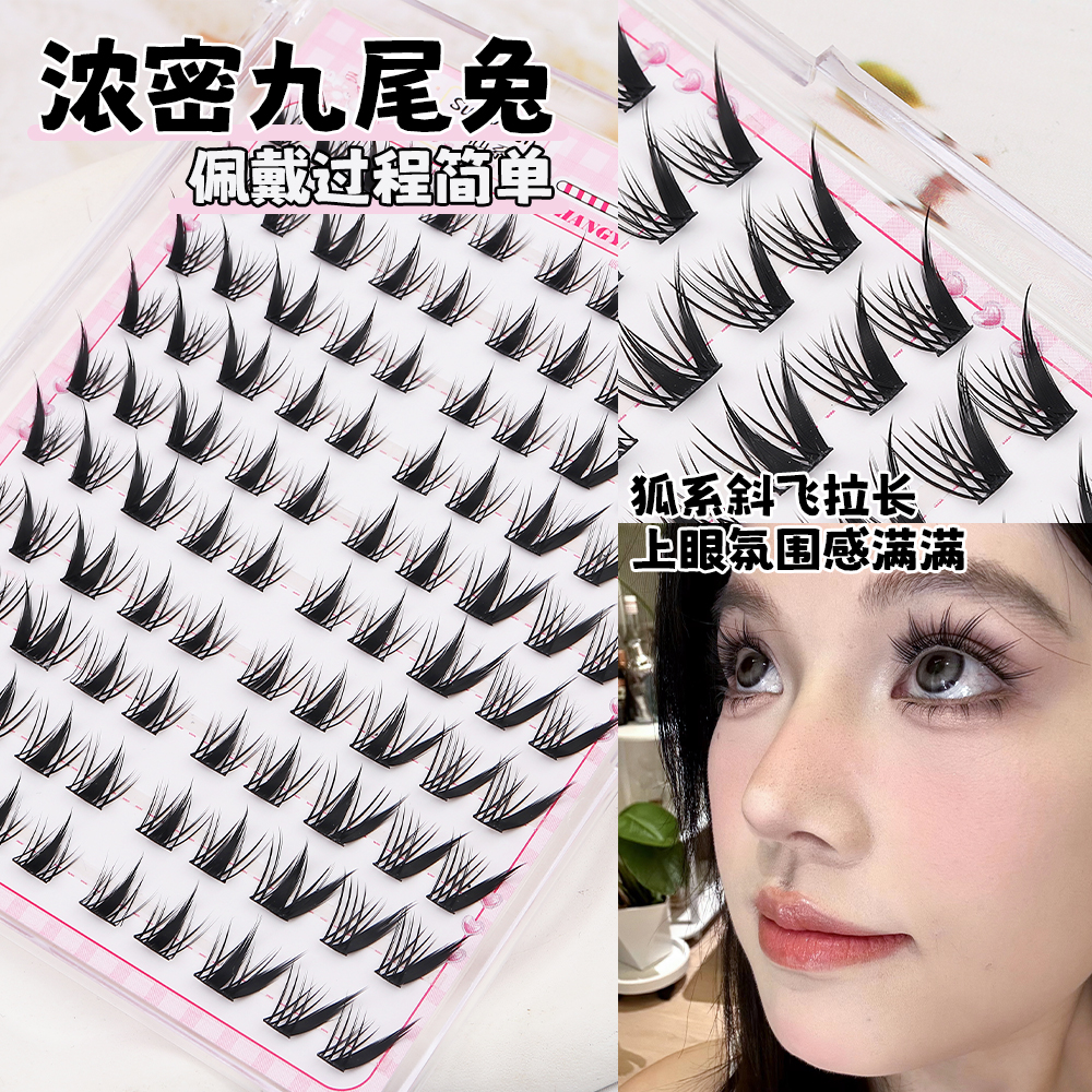 【新版九尾兔】灵动燃梦优品浓密免胶氛围假睫毛加长轻盈免胶假睫毛