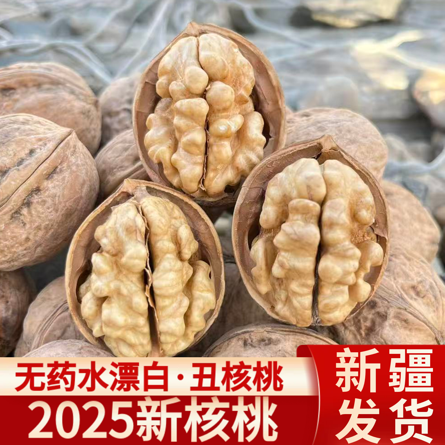2025年新核桃【原色185纸皮核桃 无药水漂白】新疆阿克苏直发