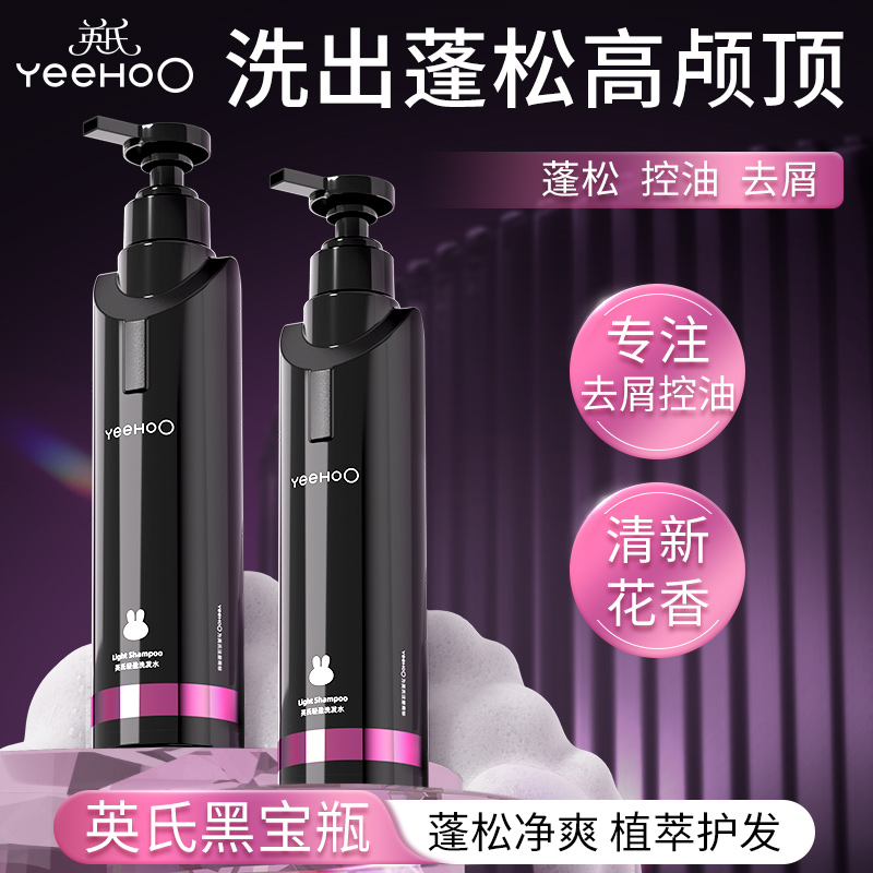 英氏黑宝瓶青少年轻盈控油蓬松洗发水净屑舒缓防断发学生党专用 X
