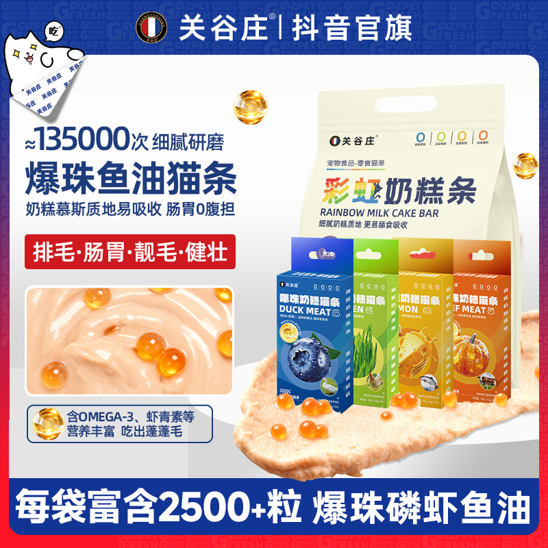 关谷庄彩虹猫条爆珠磷虾鱼油化毛猫条猫咪宠物零食主食猫罐头湿粮