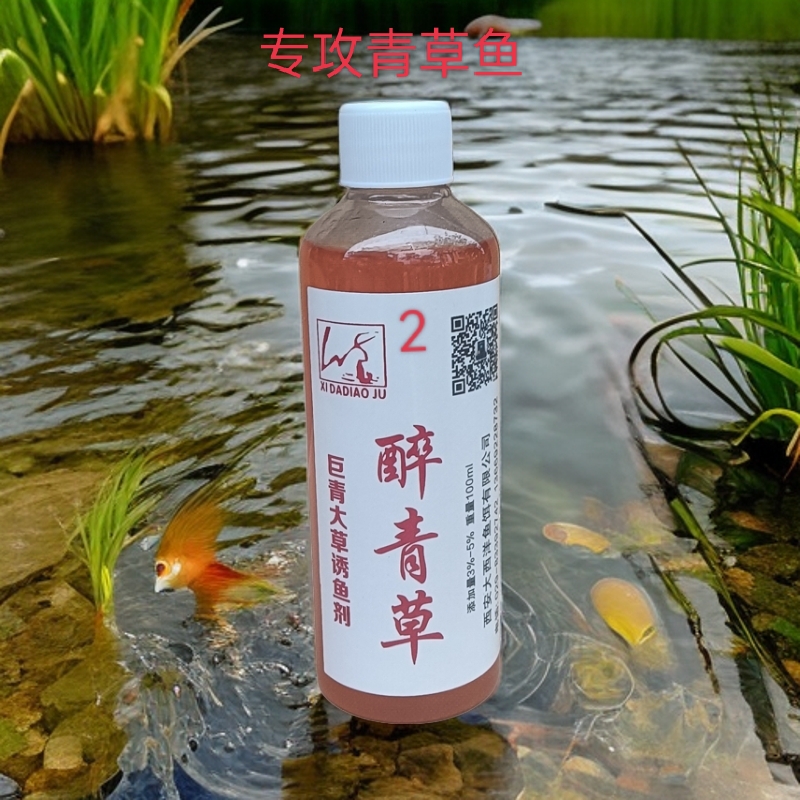 醉青草2号诱鱼剂开口剂专攻青鱼草鱼野外饵料黑坑多巴盐诱鱼剂