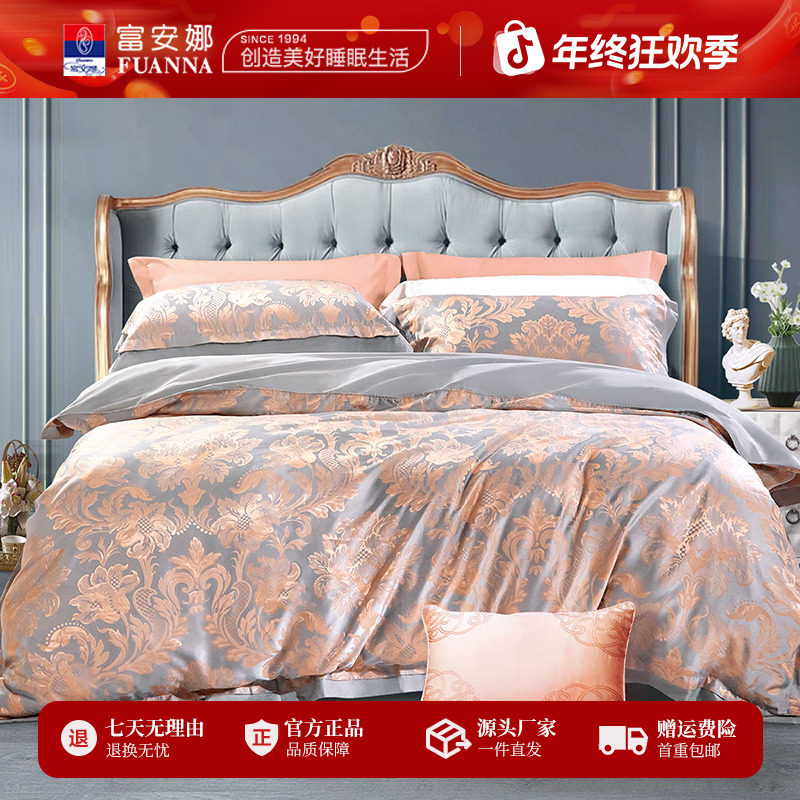 富安娜轻奢宫廷风欧式大提花床单被罩四件套莹润丝滑双人床上用品