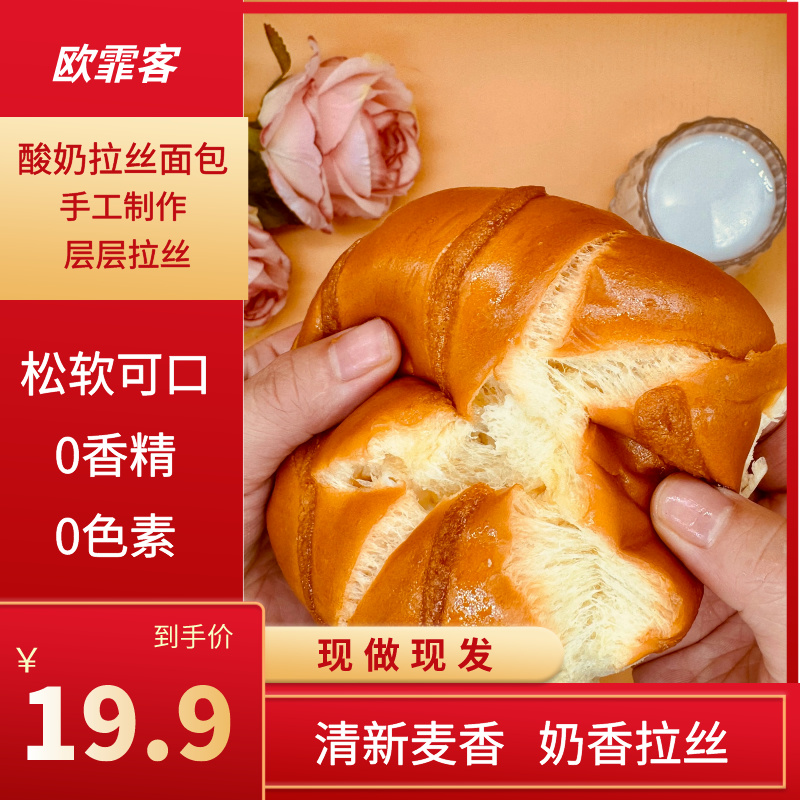 【小关五花肉专属】欧霏客酸奶拉丝面包独立包装手撕早餐90g*11袋