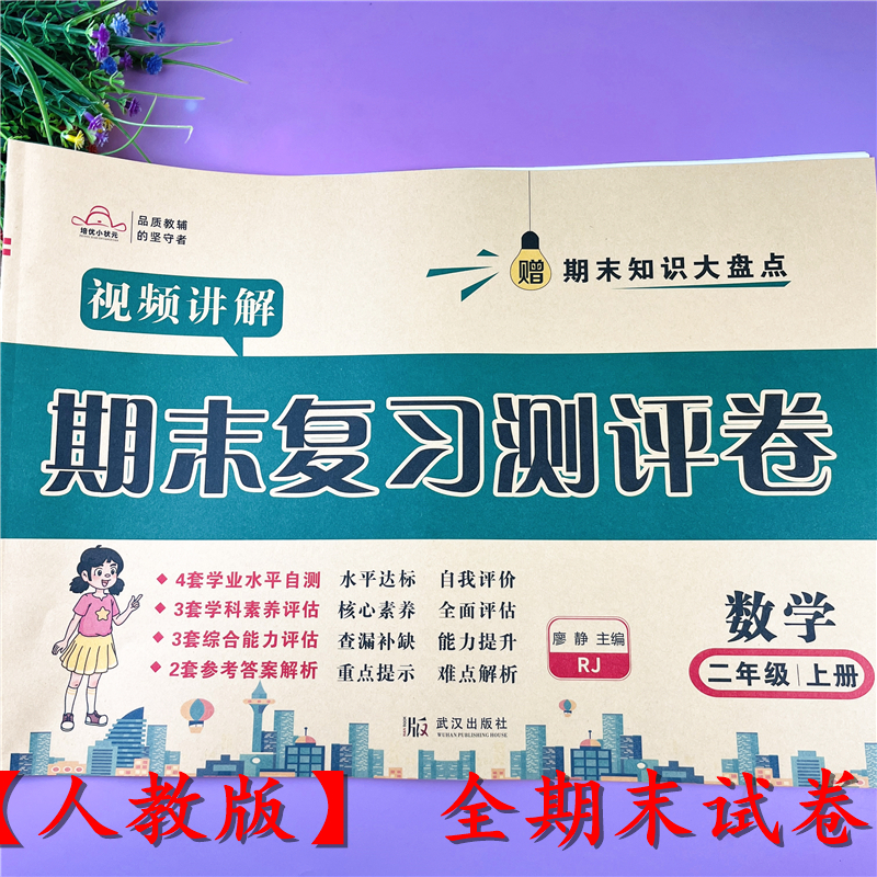 人教版数学期末试卷二年级上册数学期末复习资料二年级期末真题卷