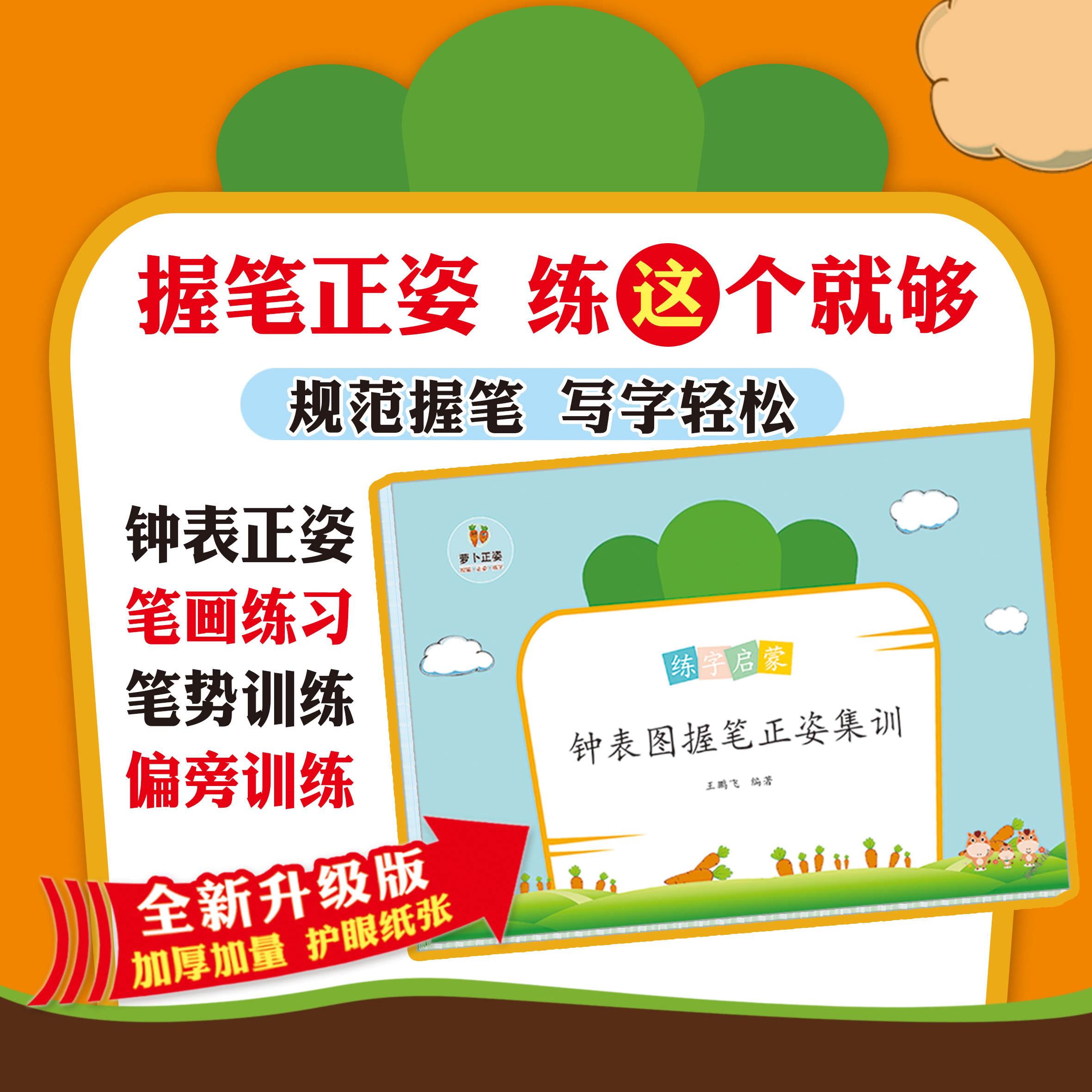 【全新升级】萝卜练字学习礼盒