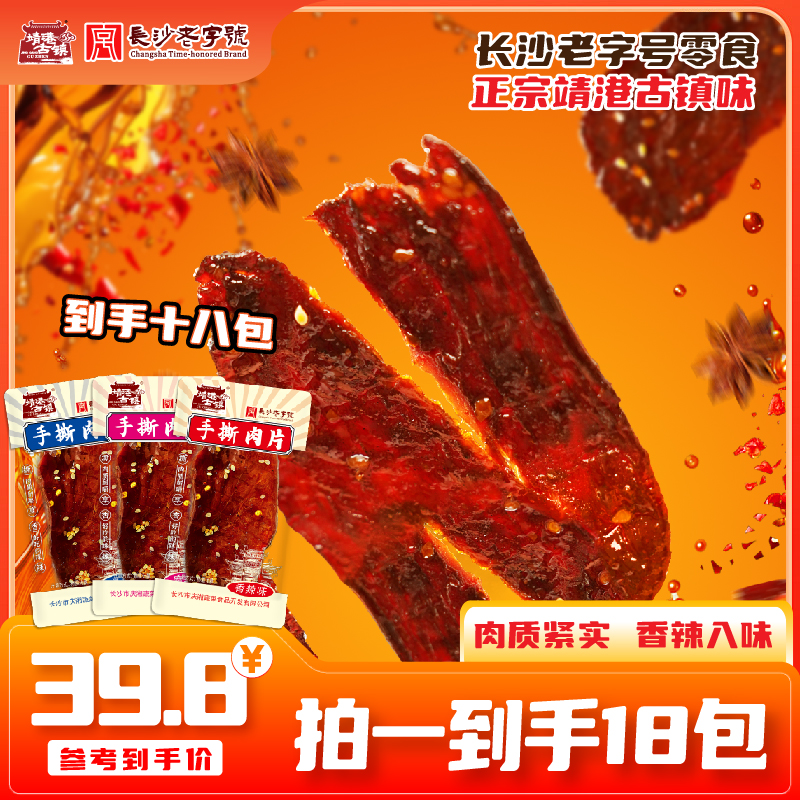 【脱骨去皮酱板鸭】靖港古镇手撕肉片独立包装卤味追剧即食网红零食