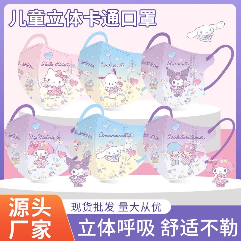 儿童3 - 12岁3D立体透气卡通三层防护专用可爱库洛米口罩一次性