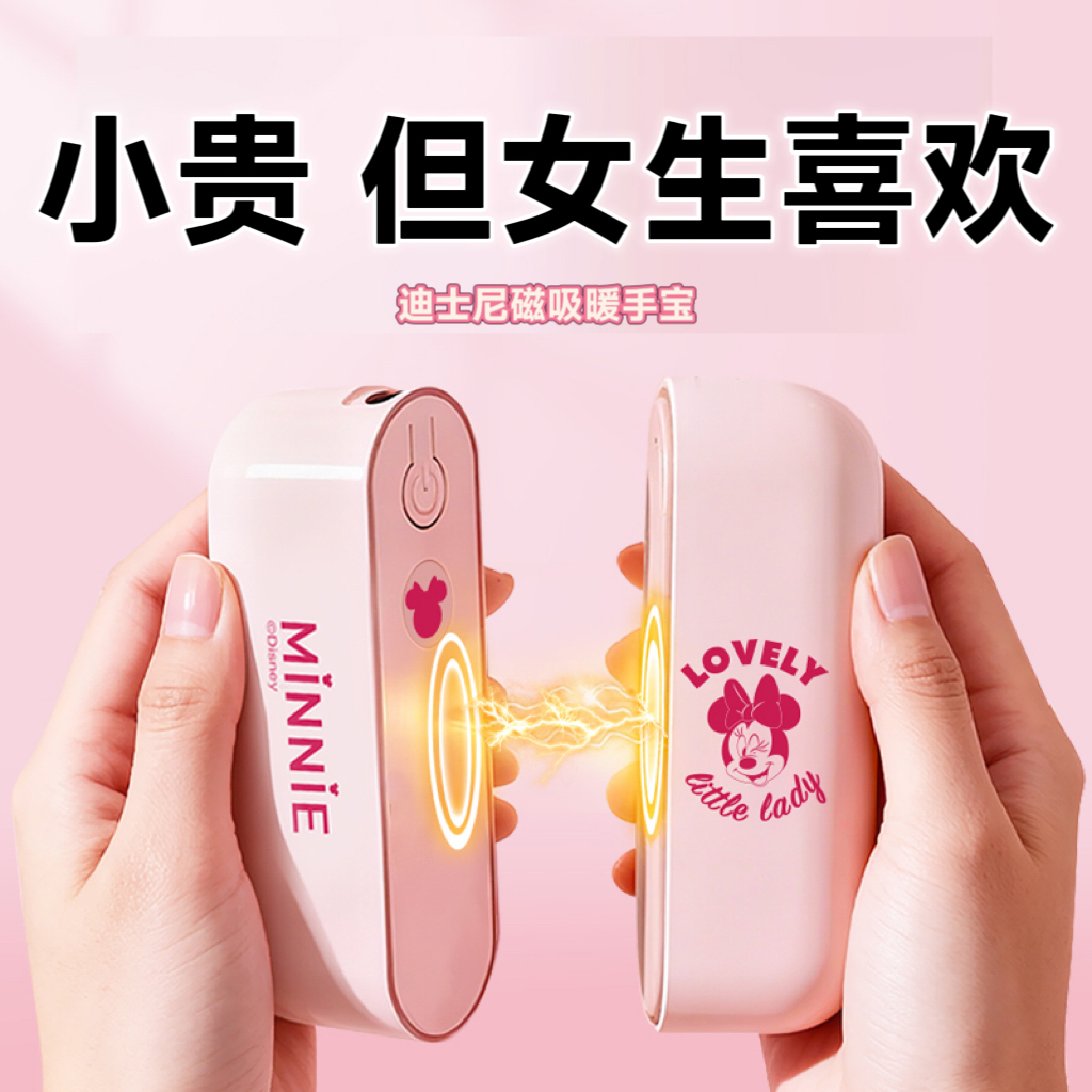 Disney/迪士尼磁吸暖手宝暖宝宝USB充电磁吸分离二合一生日礼物女