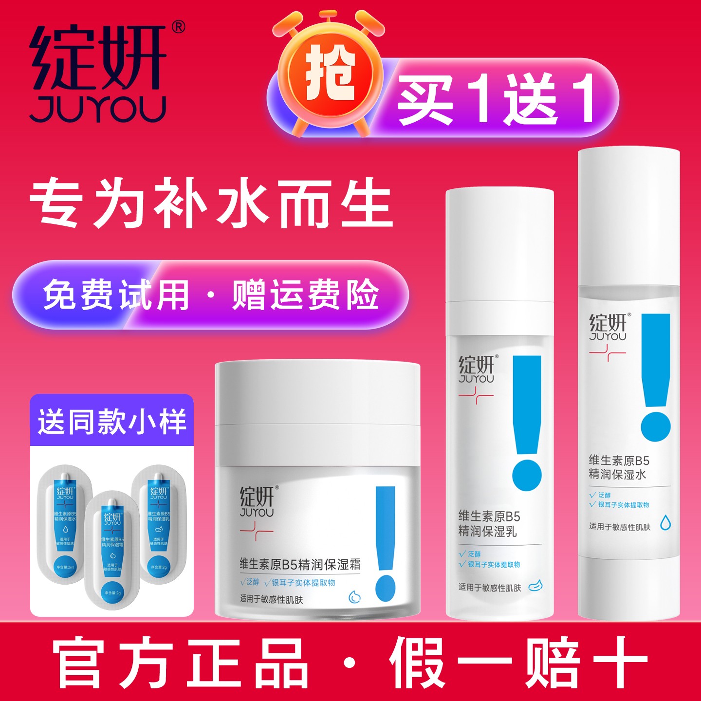 绽妍B5水乳组合套装面霜补水控油保湿舒缓清爽不粘腻敏感肌修复