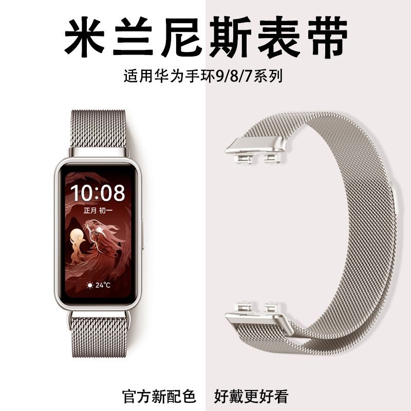适用华为手环10腕带nfc表带8/9米兰尼斯磁吸金属钢带透气替换带
