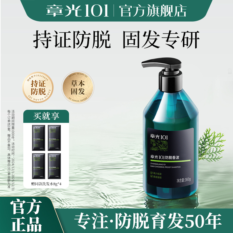 章光101防脱香波养发洗发水强韧蓬松去油去屑保湿