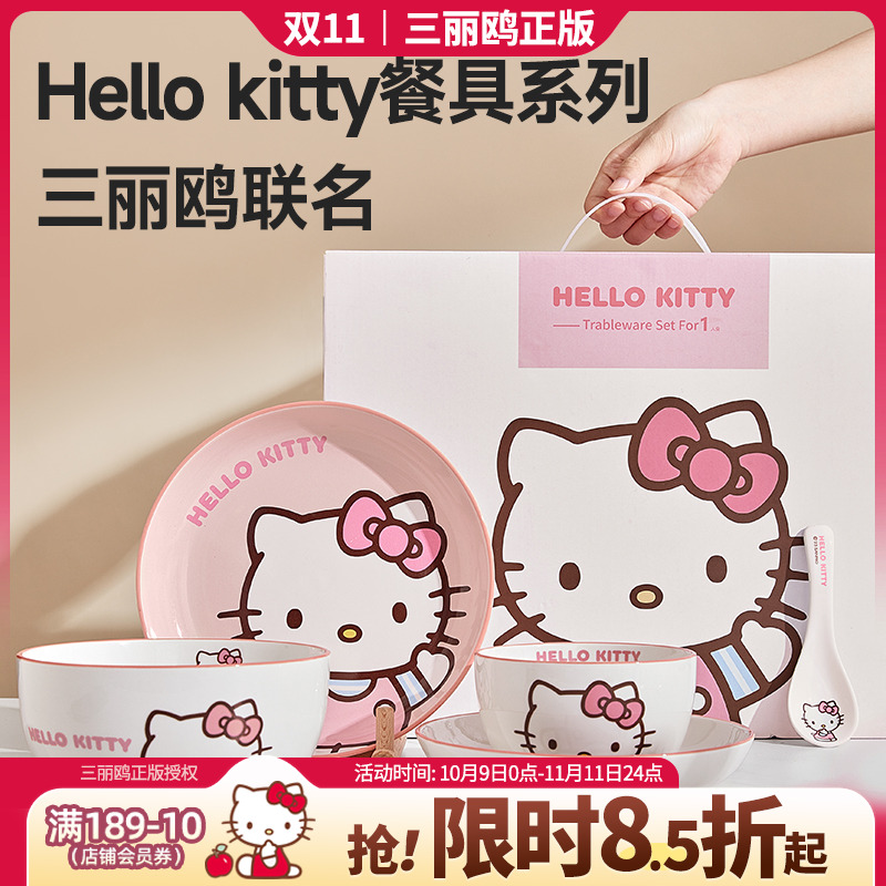 三丽鸥【hellokitty餐具】生日礼物送女生碗盘套装碗筷礼盒可爱家用
