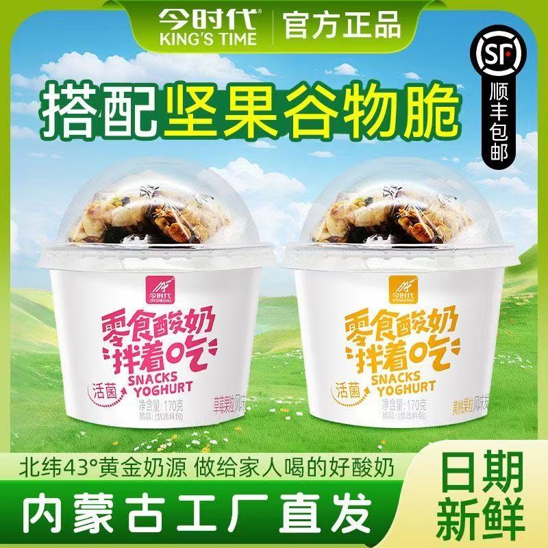 今时代谷物拌着吃零食酸奶健康益生菌坚果谷物早餐170g酸奶内蒙古