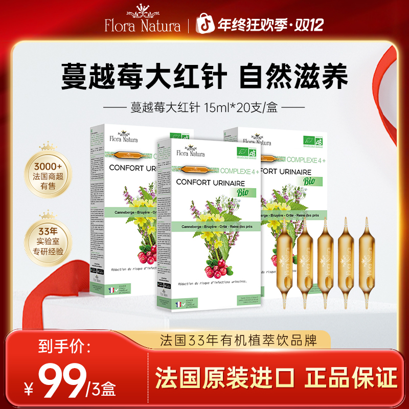 【官方正品】FloraNatura高含量私护大红针 蔓越莓呵护女性花园20支