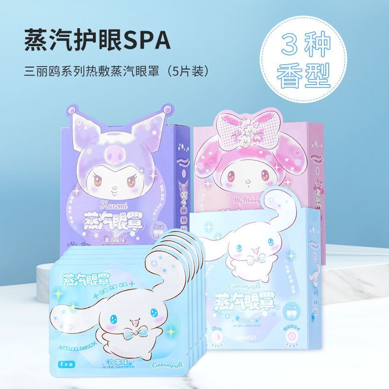 【名创优品】蒸汽眼罩三丽鸥酷洛米热敷缓解眼疲劳遮光恒温发热办公