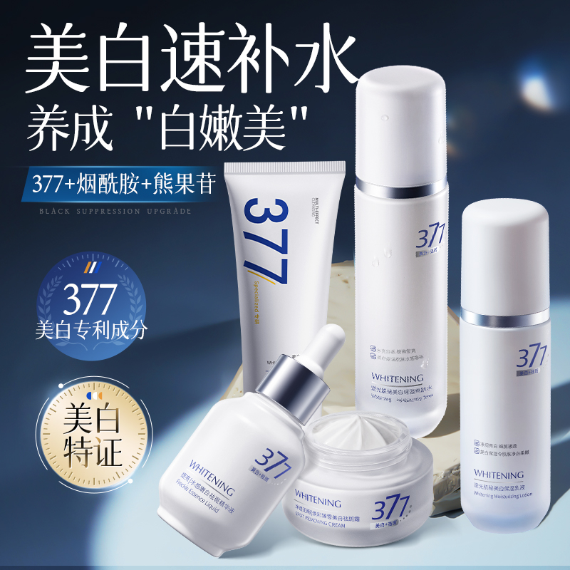 377美白保湿水乳套装深补水去黄提亮淡化斑点护肤品品牌正品男女