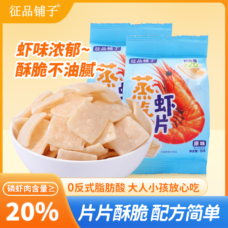10包征品铺子鲜香酥脆虾片虾肉含量20%追剧解馋休闲馋嘴小零食