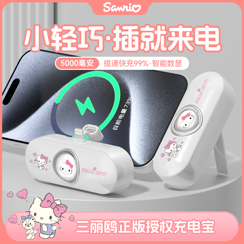 【3C认证】三丽鸥HELLO KITTY/凯蒂猫迷你充电宝5000毫安自带支架