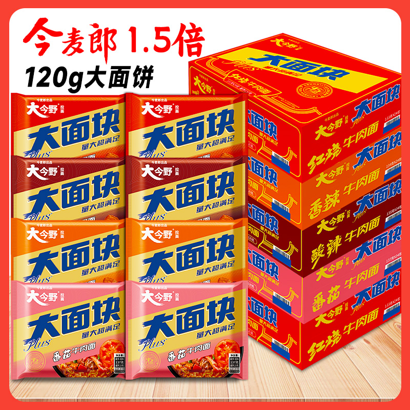 今麦郎 大面块方便面大今野1.5倍红烧香辣夜宵速食泡面整箱批发
