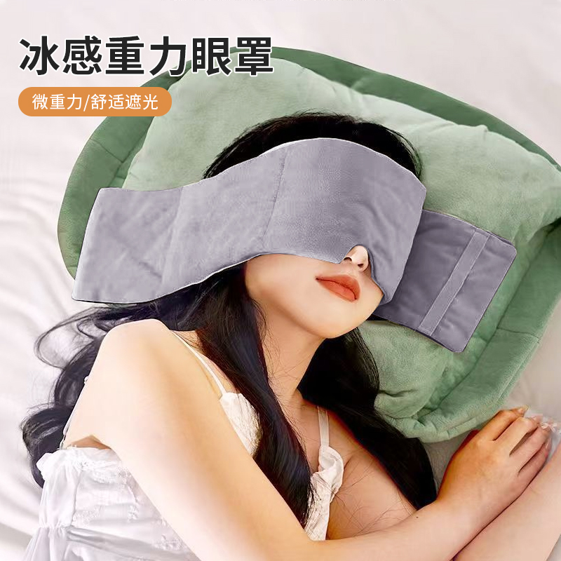冰感重力眼罩家用午睡遮光眼罩男女士睡眠透气挡光头巾创意护眼罩