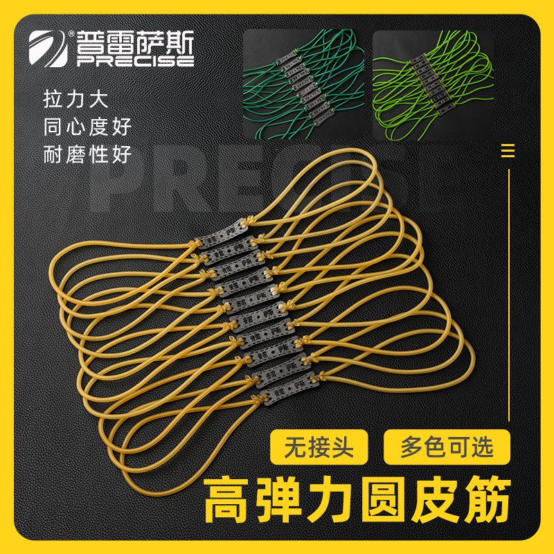 斯霖夏特高品质增强传统圆皮筋组加厚专业回弹耐磨耐用拉力稳定