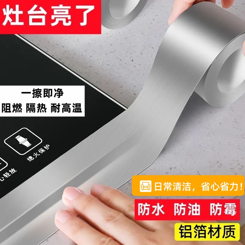 忆森厨房防霉防水胶带灶台水池封边耐高温防油美缝贴加厚铝箔胶带