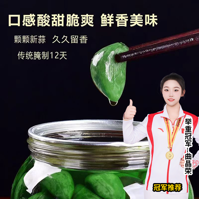 渔你有情渔你有情腊八蒜腌制泡菜新鲜正宗绿蒜糖醋蒜下饭菜