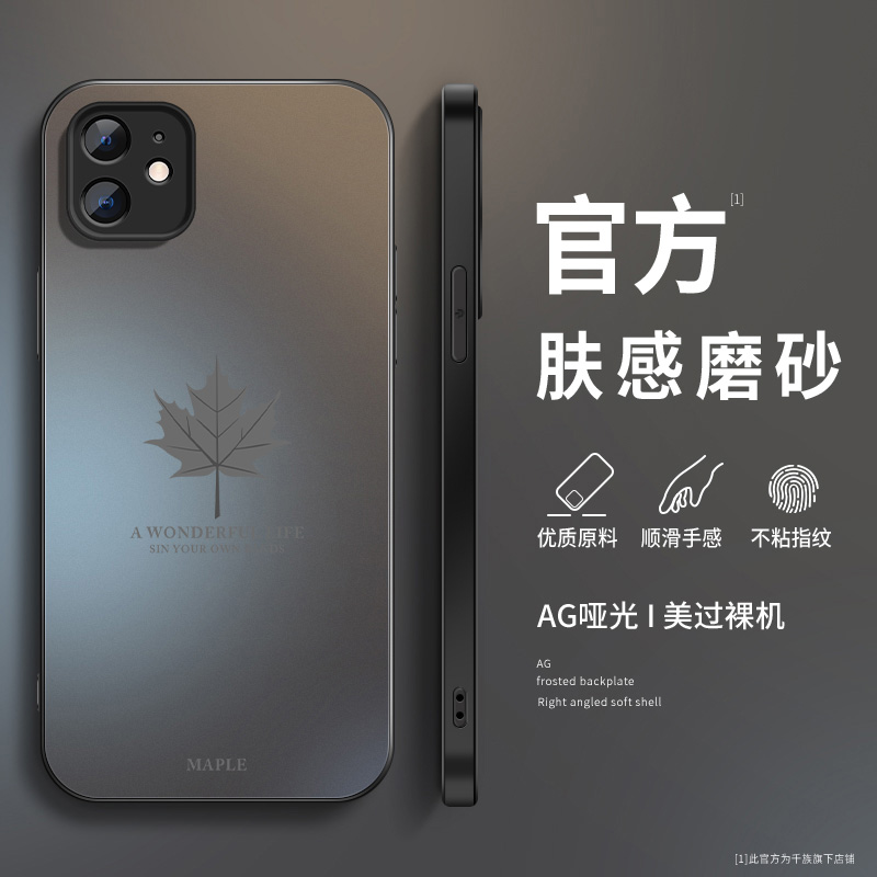 枫叶适用苹果11手机壳新款iPhone11pro磨砂硅胶promax高级保护套