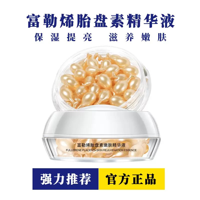 卡卡西富勒烯嫩肤胎盘素精华液抗皱紧致补水故事胶囊保湿修护