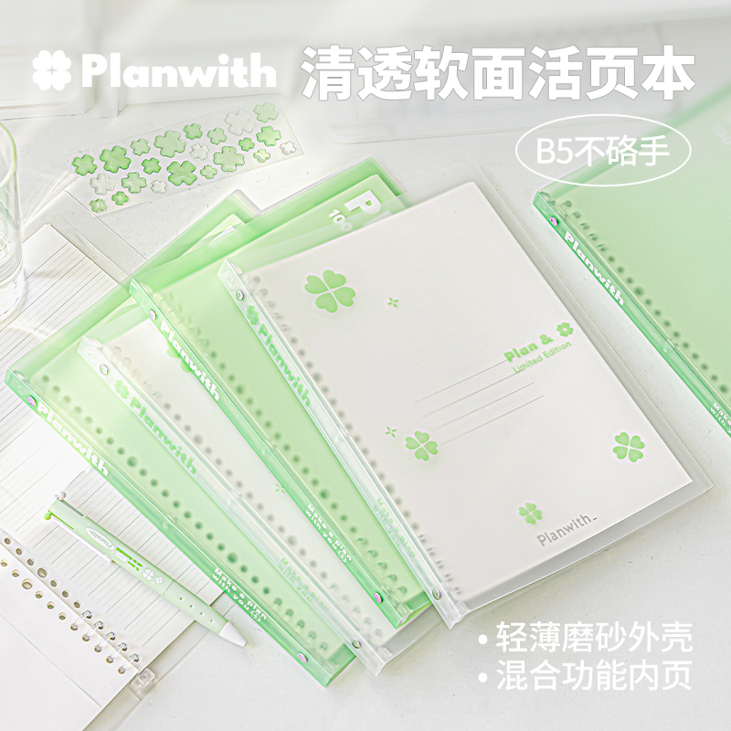 planwith软面四叶草活页本b5笔记本本子高颜值单词本错题记事本