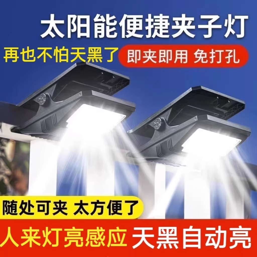 太阳能照明灯庭院灯智能感应超亮户外防水不费电夹子灯大号路灯