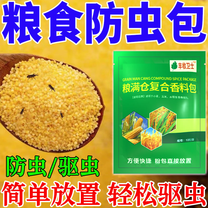 粮食防虫包驱虫包家居日用粮仓