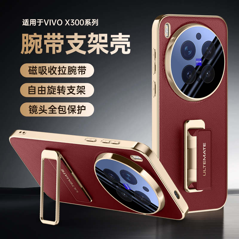 适用vivox300pro手机壳腕带支架高端素皮x300镜头全包防摔商务壳