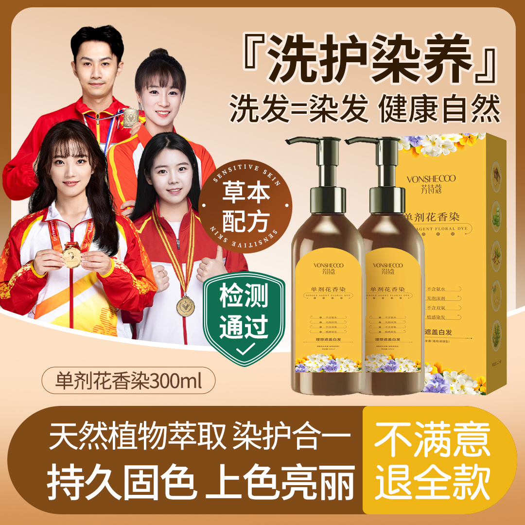 【央妈推荐】单剂花香染发霜染发膏温和上色遮盖白发不刺激不沾头皮