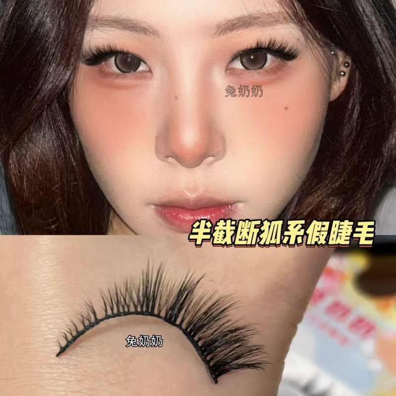 轻欧美亚裔风半截断妆一片式硬梗撑双眼皮眼尾拉长兔奶奶248