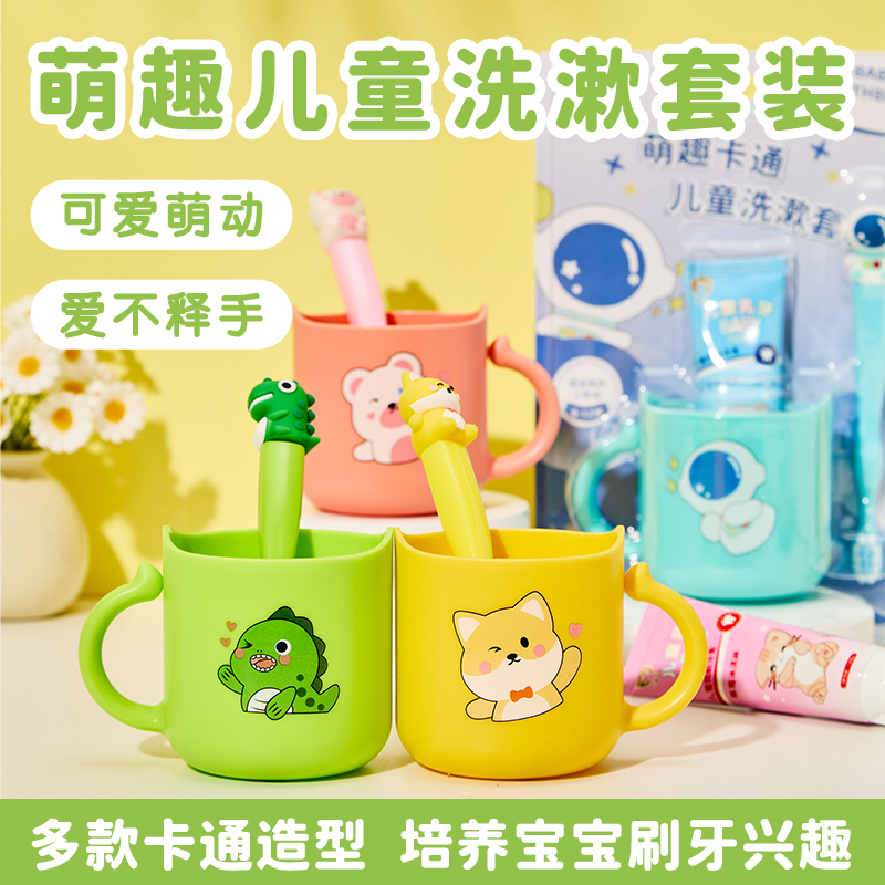 沐暄儿童卡通牙刷牙膏漱口杯套装1套可定制logo医院诊所店庆宣传